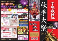 「宮地嶽神社 秋季大祭」の告知画像。