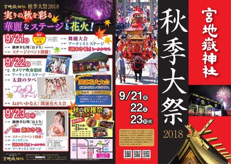 「宮地嶽神社 秋季大祭」の告知画像。