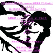「CAT TyPING RECORD presents 角銅真実『Ya Chaika』リリースライブ」フライヤー