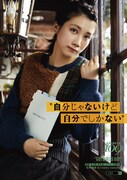 松本穂香を起用した「GO! GIRLS GO!」ビジュアル。