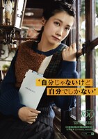 松本穂香を起用した「GO! GIRLS GO!」ビジュアル。
