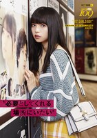 齋藤飛鳥を起用した「GO! GIRLS GO!」ビジュアル。