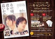 「あの頃、君を追いかけた」プレゼントキャンペーンビジュアル