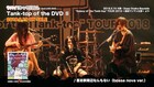 ヤバT「とってもうれしいたけ」「Tank-top of the DVD II」のトレイラー2本同時公開