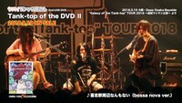 ヤバイTシャツ屋さん「Tank-top of the DVD II」トレイラーのワンシーン。