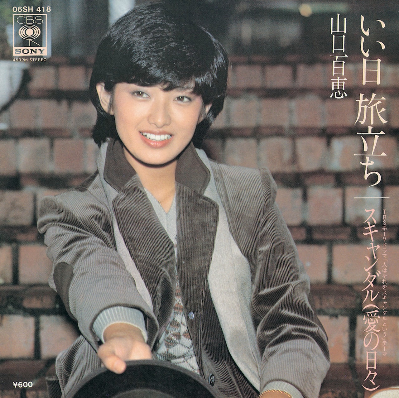 山口百恵の24枚目のシングル「いい日旅立ち」ジャケット。