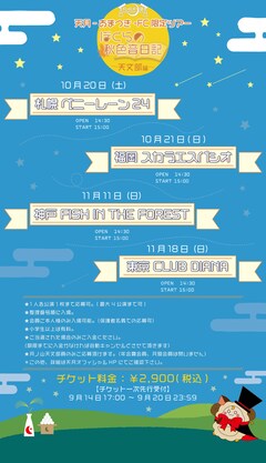 天月 あまつき Fc限定ツアー ぼくらの秋色音日記 開催 音楽ナタリー