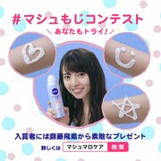 「ニベアボディ マシュマロケア」Web動画「マシュもじ ハート」編のワンシーン。