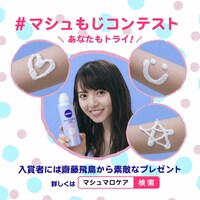 「ニベアボディ マシュマロケア」Web動画「マシュもじ ハート」編のワンシーン。