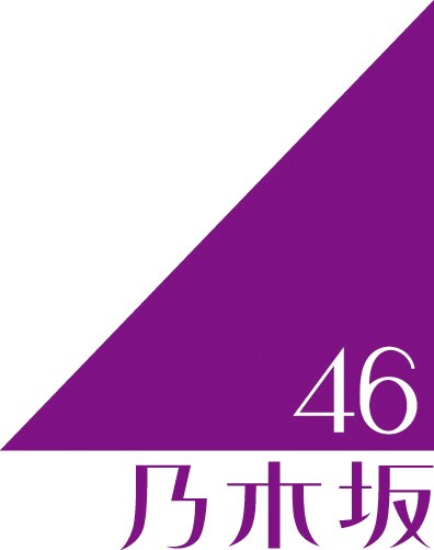 乃木坂46のロゴ。
