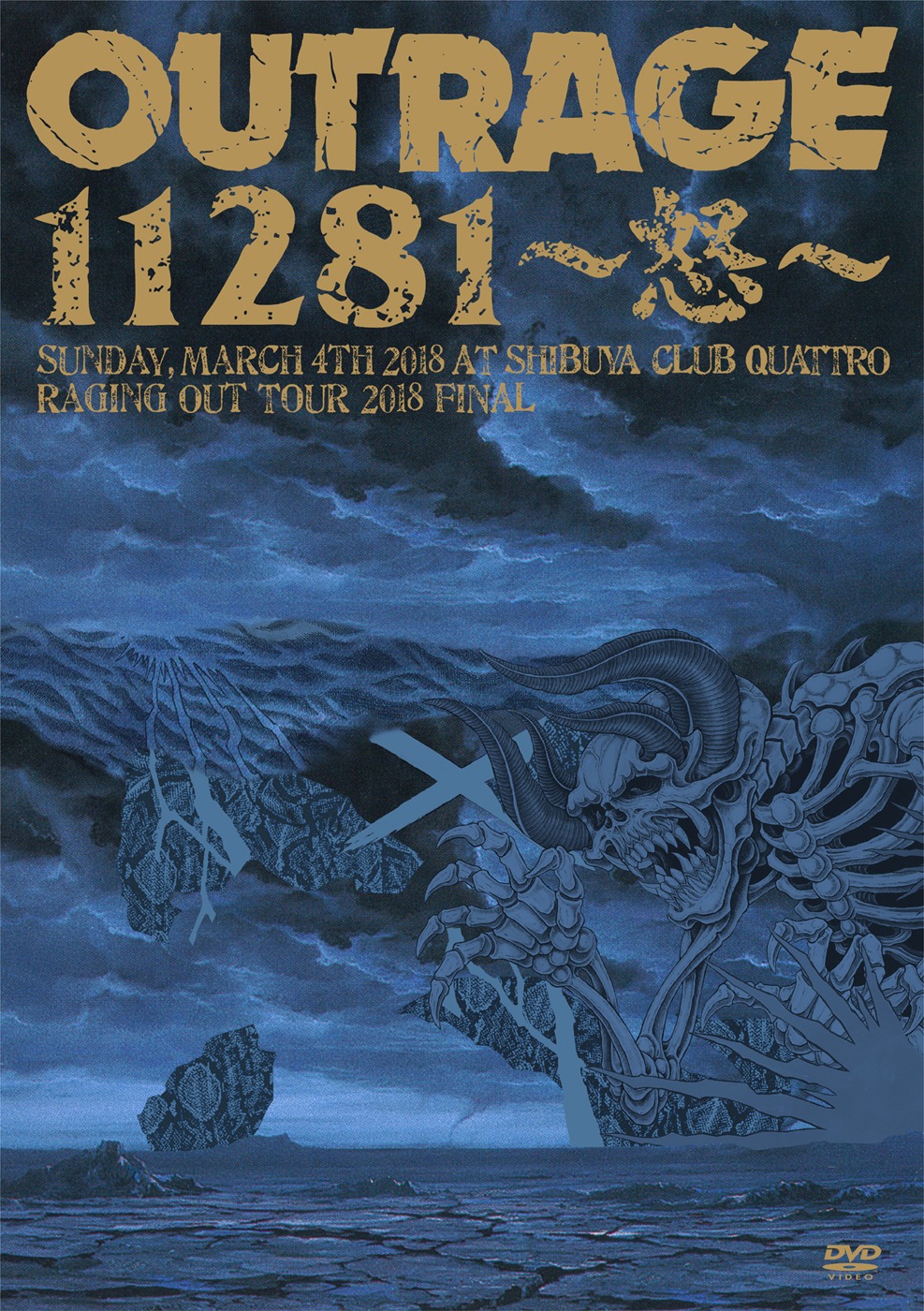 OUTRAGE「11281～怒～」