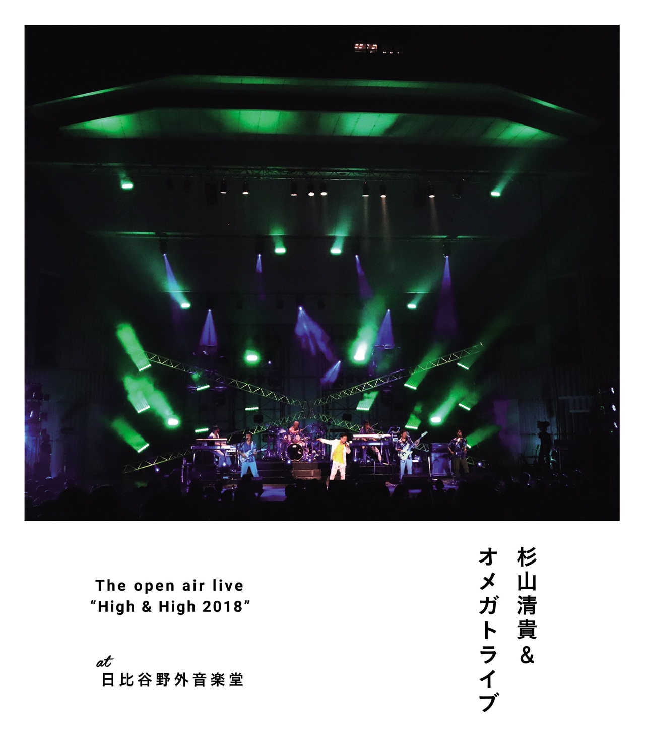 杉山清貴＆オメガトライブ「The open air live "High & High 2018"」通常盤Blu-rayジャケット