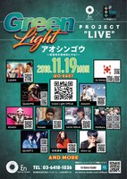 「Green light project"LIVE"」告知用画像