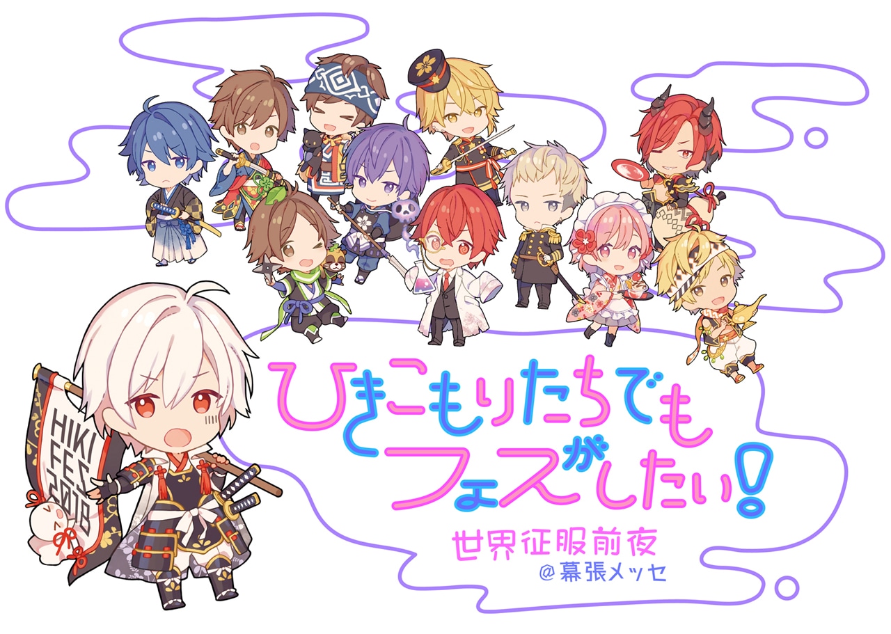 まふまふ「ひきこもりたちでもフェスがしたい！～世界征服前夜＠幕張メッセ～」告知ビジュアル