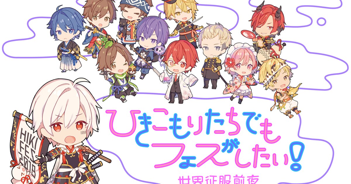 まふまふ主催「ひきフェス」今年も開催決定、幕張メッセで2DAYS - 音楽 