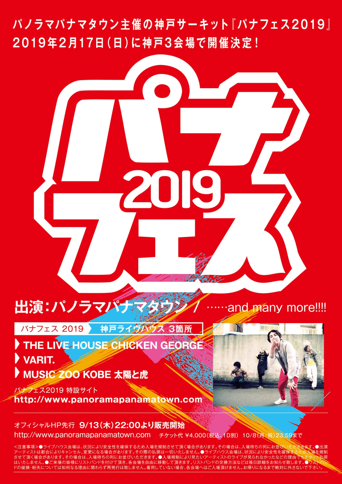 「パナフェス2019」フライヤー
