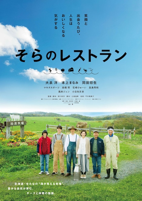 映画「そらのレストラン」ティザービジュアル (c)2018「そらのレストラン」製作委員会