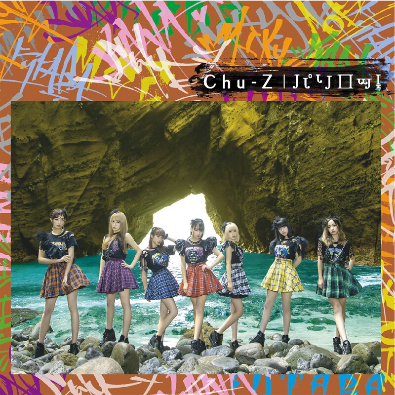 Chu-Z「パリロッ！」Type-Aジャケット