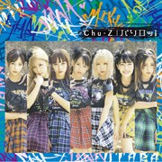 Chu-Z「パリロッ！」Type-Bジャケット