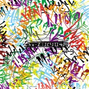 Chu-Z「パリロッ！」Type-Eジャケット