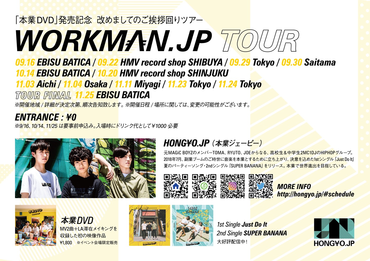 「HONG￥O.JPのWORKMAN.JP TOUR」フライヤービジュアル