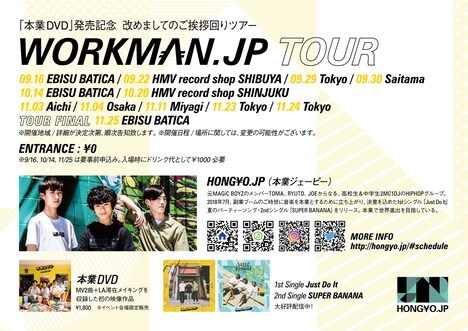 「HONG¥O.JPのWORKMAN.JP TOUR」フライヤービジュアル