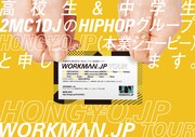 「HONG¥O.JPのWORKMAN.JP TOUR」フライヤービジュアル
