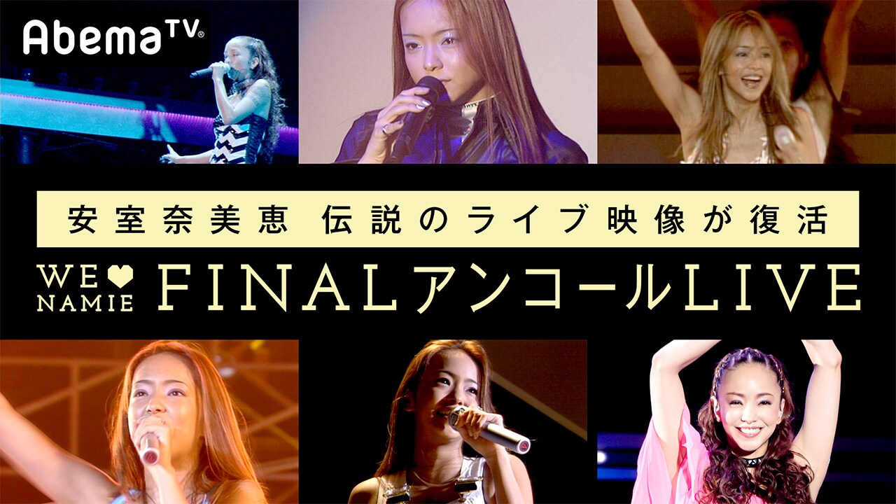 安室奈美恵final live25th 福岡公演 安室奈美恵final live25th 福岡公演 安室奈美恵final live25th 福岡公演