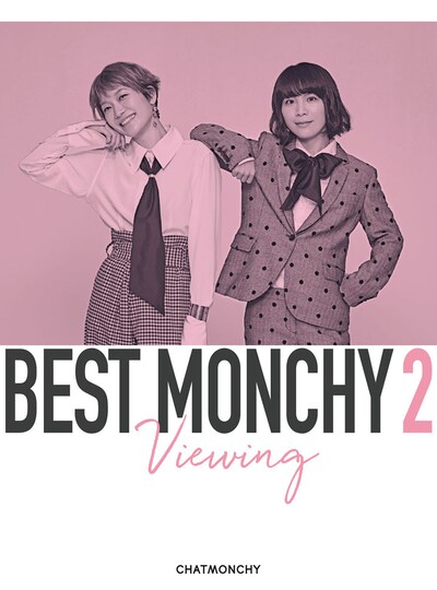 チャットモンチー「BEST MONCHY 2 -Viewing-」ジャケット