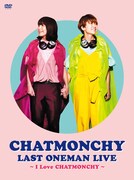 チャットモンチー「CHATMONCHY LAST ONEMAN LIVE ~I Love CHATMONCHY~」DVDジャケット