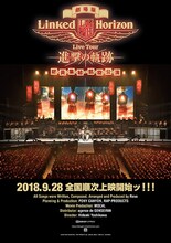 Linked Horizon「劇場版 Linked Horizon Live Tour『進撃の軌跡』総員集結 凱旋公演」ポスタービジュアル