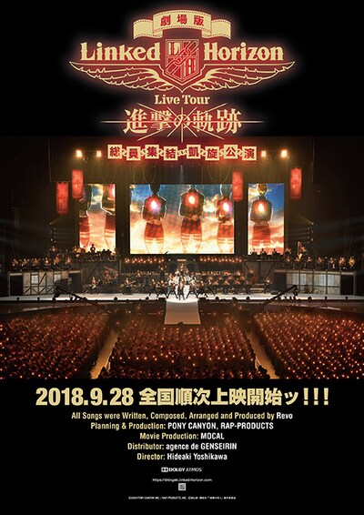Linked Horizon「劇場版 Linked Horizon Live Tour『進撃の軌跡』総員集結 凱旋公演」ポスタービジュアル
