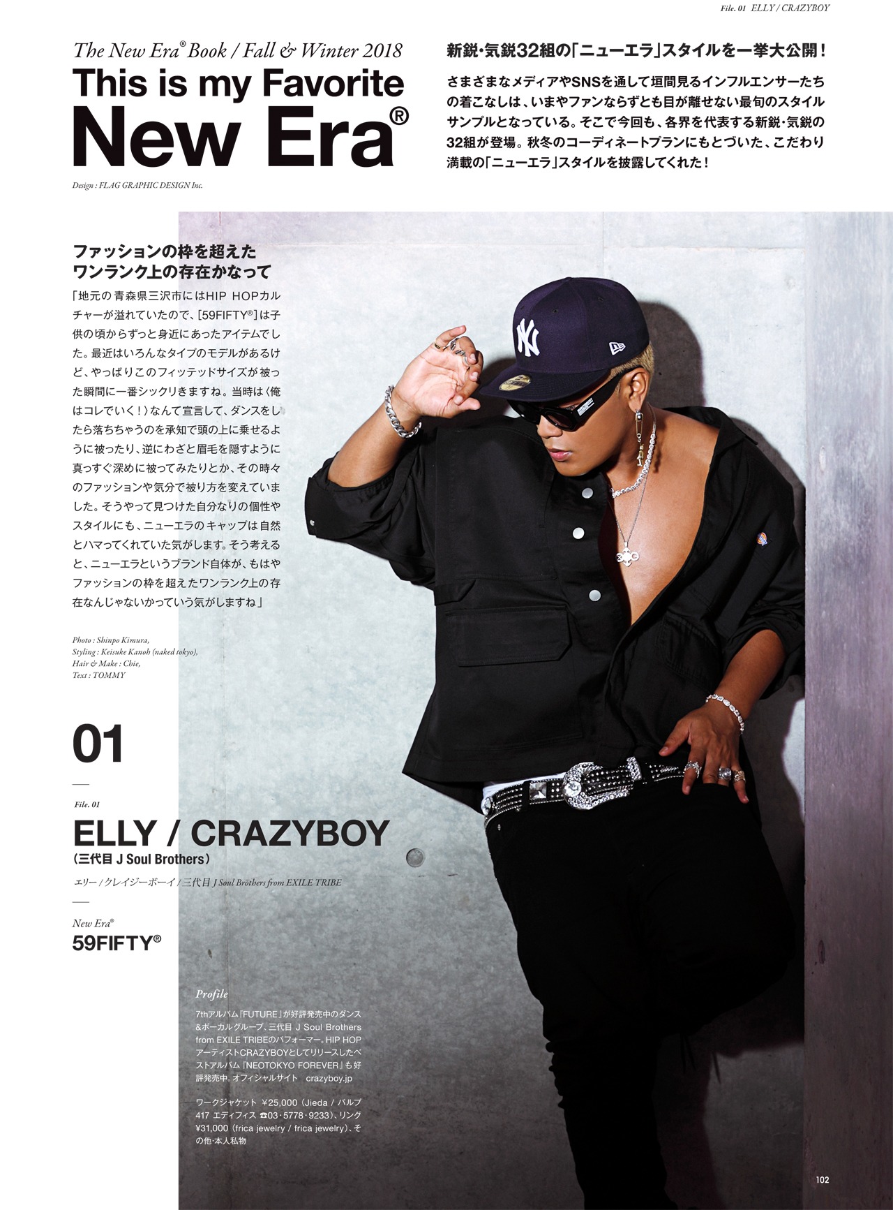 「THE NEW ERA BOOK Fall ＆ Winter 2018」よりELLY。