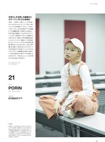 「THE NEW ERA BOOK Fall ＆ Winter 2018」よりPORIN（Awesome City Club）。