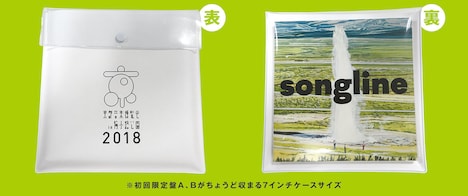 「ソングライン」の「京都音楽博覧会2018 IN 梅小路公園」会場限定盤パッケージ。