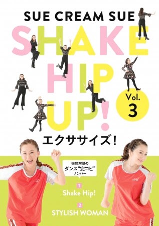 SHAKE HIP UP! エクササイズ! Vol.3