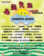 「十三月 presents“全感覚祭18”」EXHIBITION ARTIST一覧。