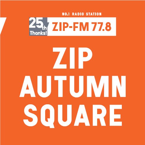 「ZIP-FM 25th ANNIVERSARY ZIP AUTUMN SQUARE」ビジュアル