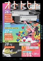 「オトトヒト2018」フライヤー表