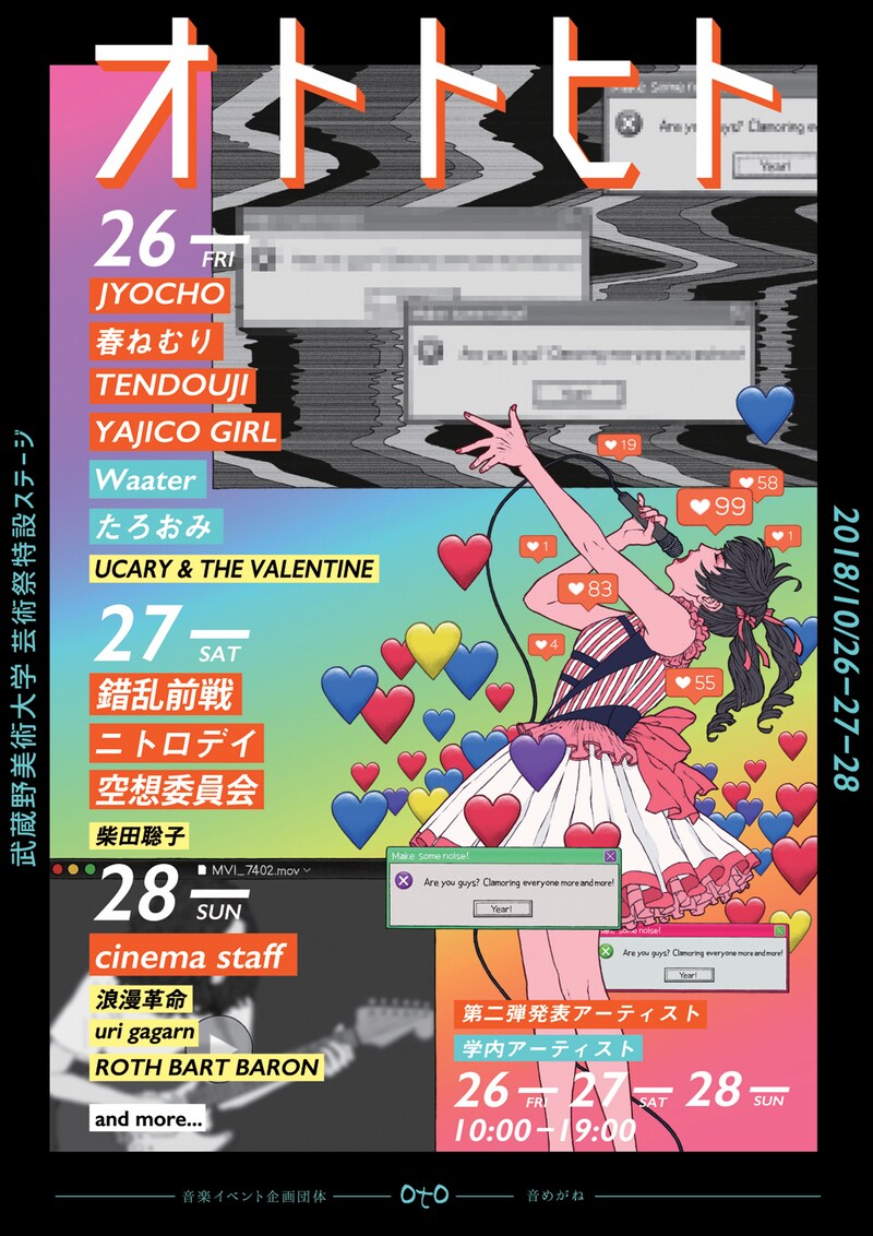 「オトトヒト2018」フライヤー表