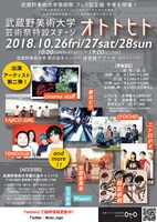 「オトトヒト2018」フライヤー裏