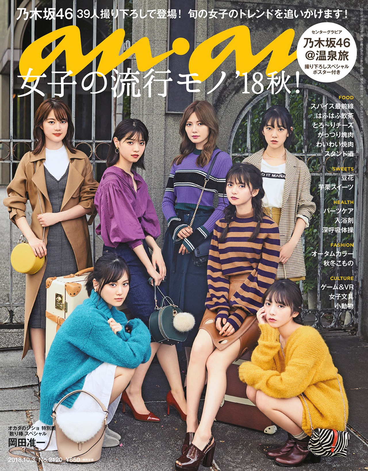 「anan」2120号表紙 (c)マガジンハウス