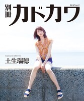 「別冊カドカワ 総力特集 欅坂46 20180918」裏表紙