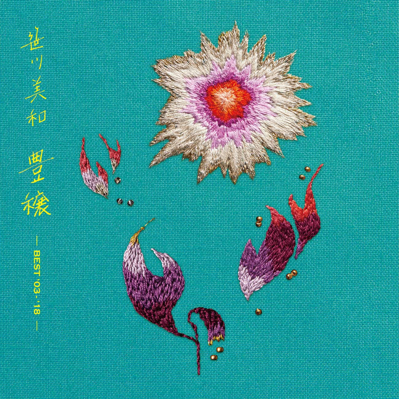 笹川美和「豊穣 -BEST '03～'18-」CD+DVD盤ジャケット