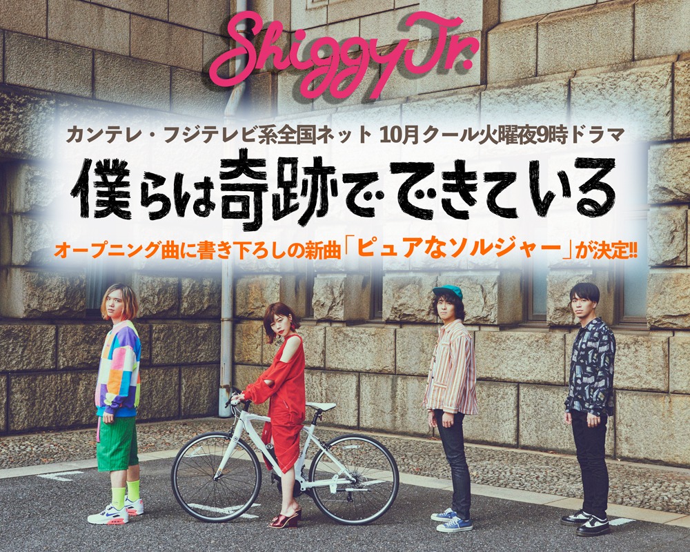 ドラマ「僕らは奇跡でできている」オープニングテーマ告知画像