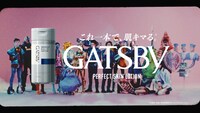 GATSBY「GATSBY COP スタート篇」のワンシーン。