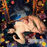 MAYULA「摩訶摩瑜利」ジャケット