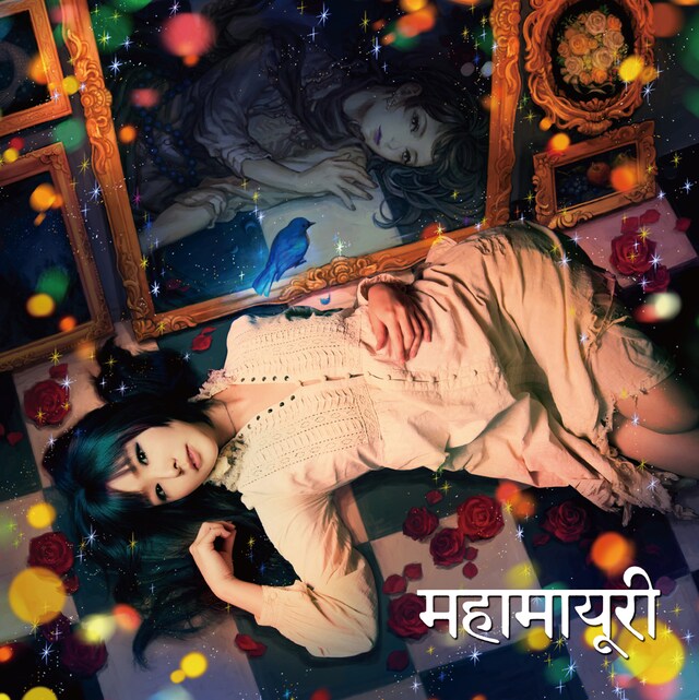 MAYULA「摩訶摩瑜利」ジャケット