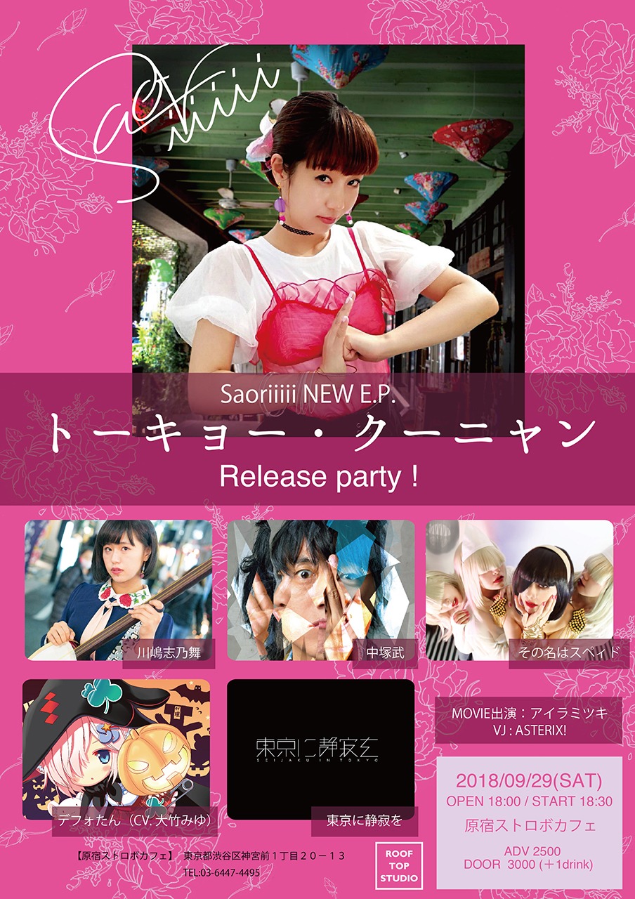 Saoriiiii「トーキョー・クーニャン Release Party!」フライヤー