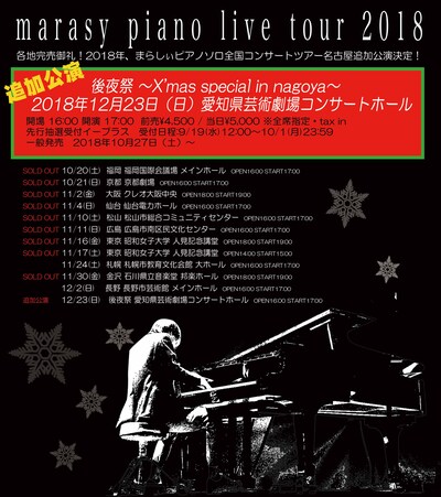 まらしぃ「marasy piano live tour 2018」告知フライヤー
